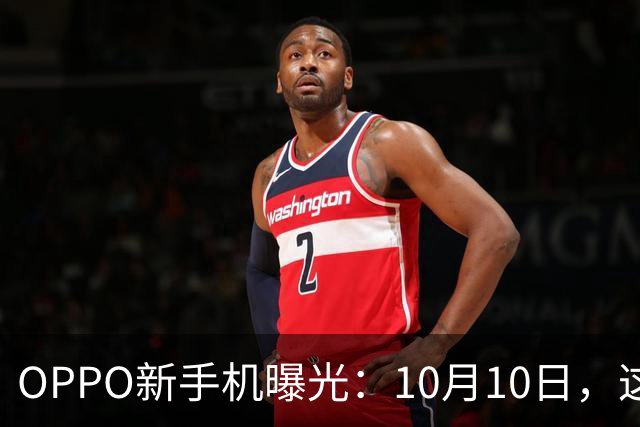 OPPO新手机曝光：10月10日，这外观让我眼前一亮！